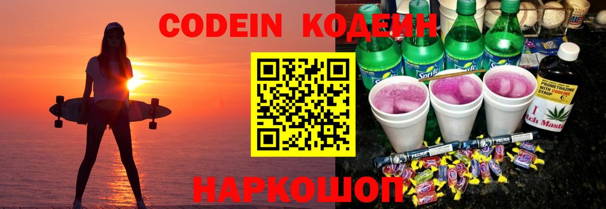 Кодеиновый сироп Lean напиток Lean (лин)  Кодеин Purple Drank  Избербаш  Вход с VPN 