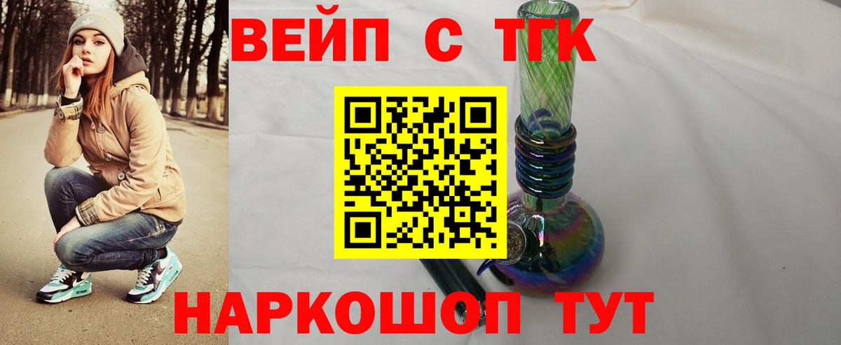 ТГК вейп  ТГК вейп  Избербаш  Вход с VPN 